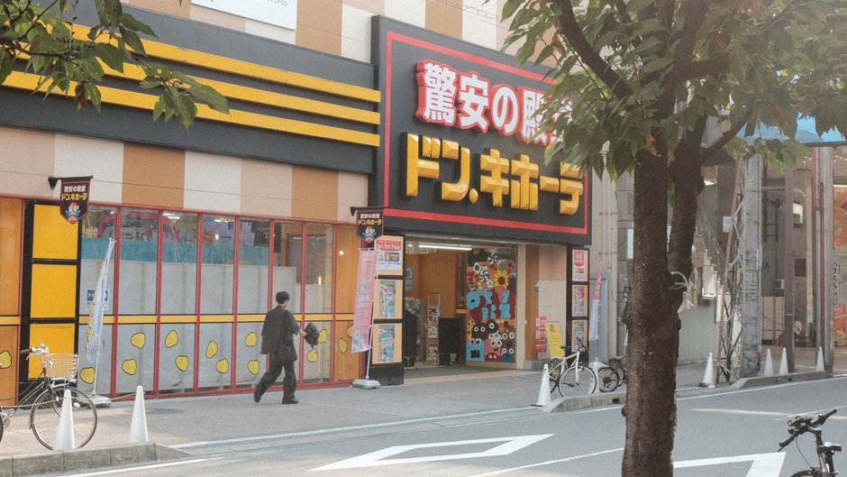 白天的唐吉訶德店面，招牌寫著「驚安の殿堂 ドン・キホーテ」